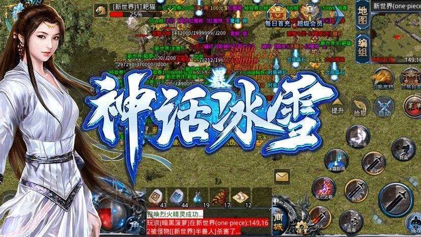 贪玩冰雪超变传奇最新版（贪玩冰雪超变传奇最新版安卓）