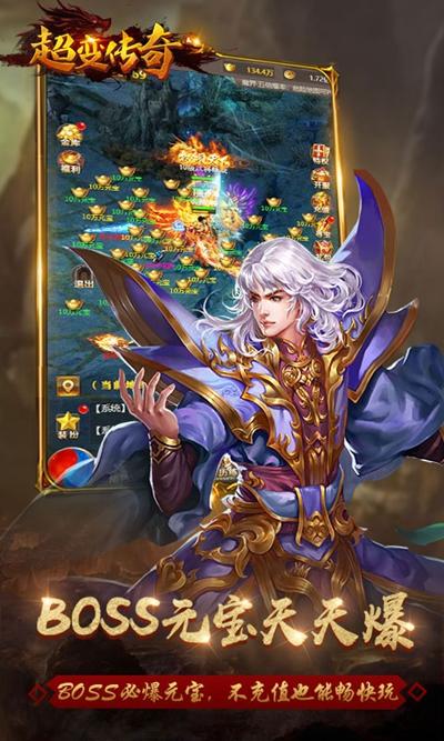 超变传奇手游版（超变传奇手游版教程）