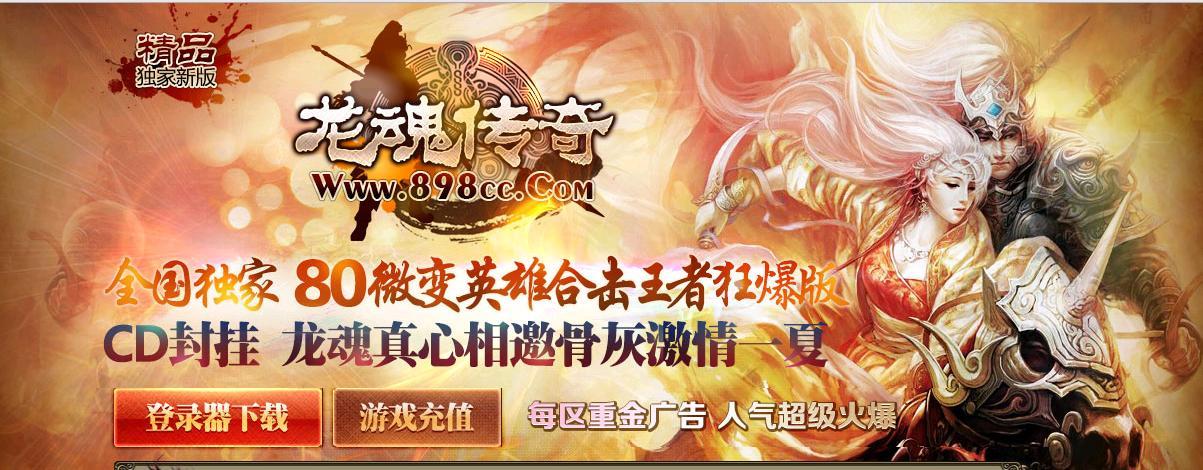 超变传奇龙魂游戏（超变传奇加速版 龙皇传奇）