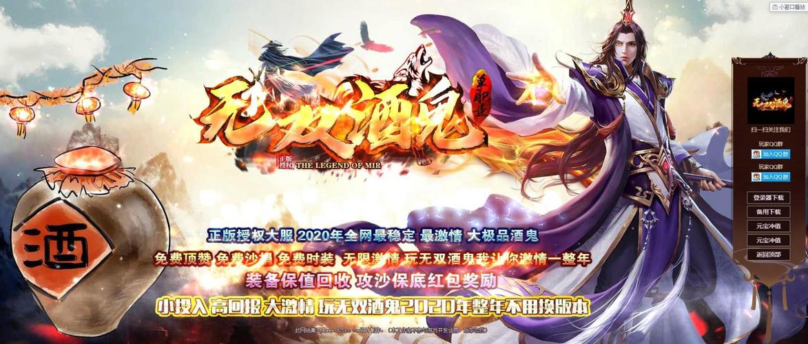 酒鬼传奇二合一手游（酒鬼传奇多少钱）