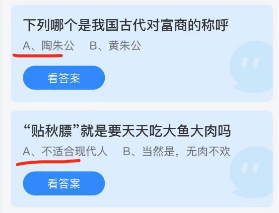 蚂蚁庄园今日答案