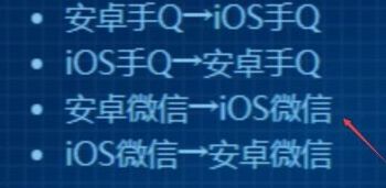 王者荣耀安卓怎么转移苹果步骤教程分享