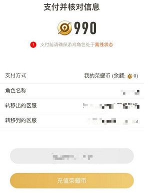 王者荣耀安卓怎么转移苹果步骤教程分享