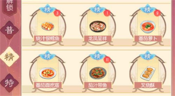 盛世芳华菜谱攻略最新2022 盛世芳华菜谱大全及做法1