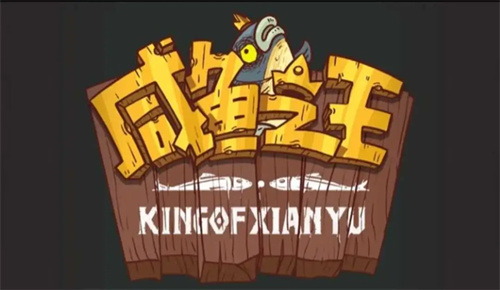 咸鱼之王最强阵容搭配-2022咸鱼之王最强阵容一览