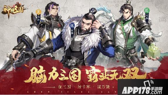 神将三国礼包码大全 官方共享礼包兑换码领取