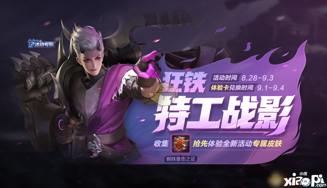 《王者荣耀》战车意志活动怎么玩 战车意志活动玩法