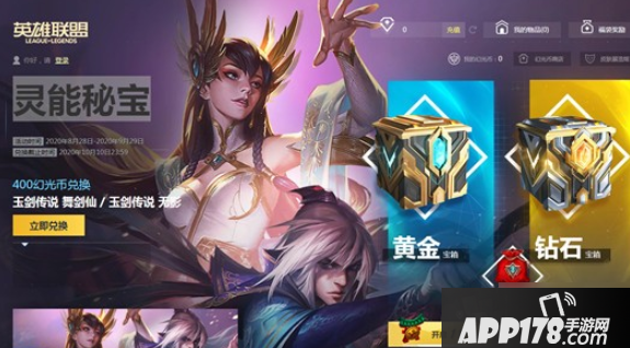 《英雄联盟》灵能秘宝活动怎么玩 灵能秘宝活动玩法