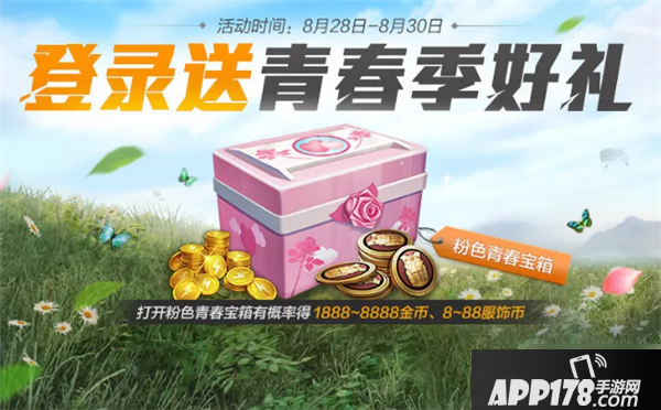 和平精英青春季好礼活动怎么玩 青春季好礼活动内容