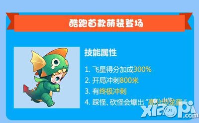 天天酷跑高分恐龙蛋怎么获得 多少钱