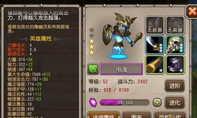 刀塔传奇电魂