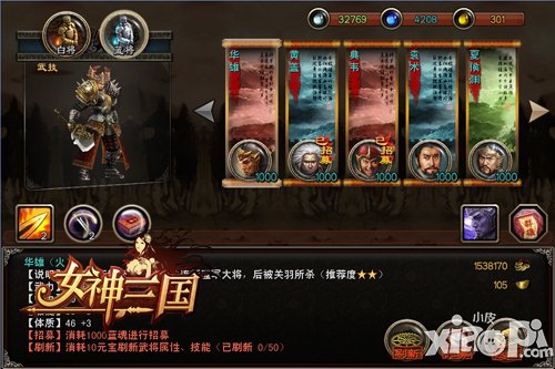 战乱纷飞 《女神三国》四大势力解析