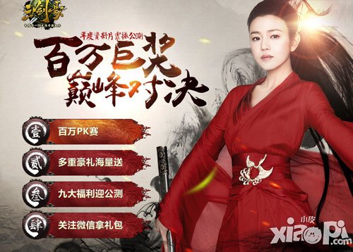 《三剑豪》“巅峰对决”年度资料片公测 送你百万豪礼