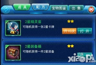 去吧皮卡丘道具开10次与打开有什么区别