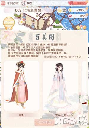 暖暖环游世界百美图乱掉落