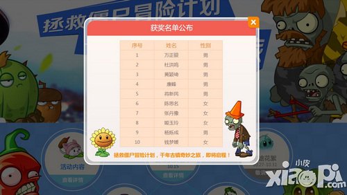 《植物大战僵尸：全明星》联手携程网特权之旅即将开启