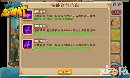 最强第六人 《超级MT》机械兽战斗截图首爆