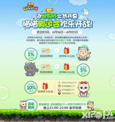 全民砰砰砰世界杯大礼包怎么获得 有什么