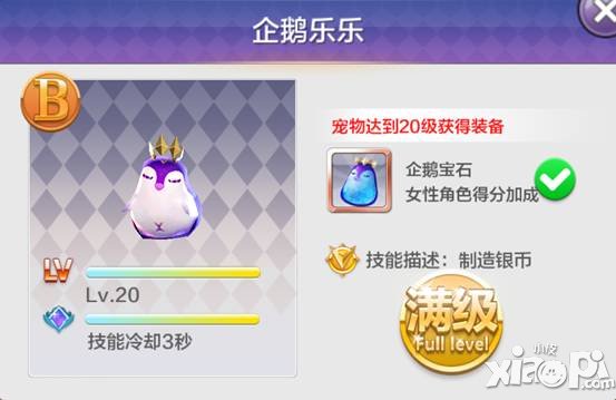 天天风之旅企鹅乐乐宠物属性宠物装备介绍