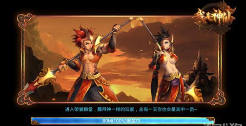 我是神仙游戏评测