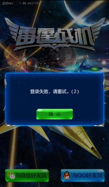 雷霆战机无法登陆 雷霆战机为什么登陆不了