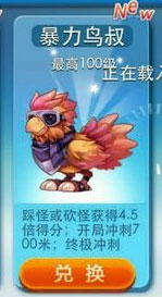 天天酷跑暴力鸟叔怎么得 多少钱