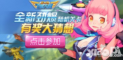 全民飞机大战boss rush关是什么 答案是什么