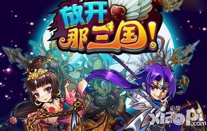 放开那三国累积登录送好礼 你登陆我来送