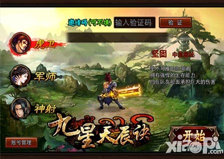 九星天辰诀评测