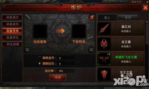 全民奇迹装备怎么传承