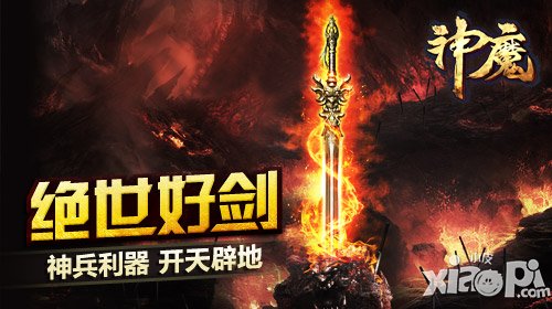 天兵神武 《神魔》王者战神专属武器介绍
