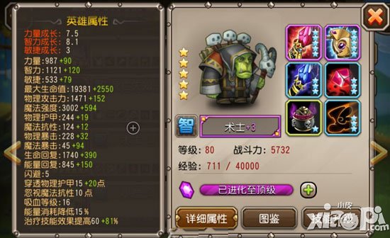 刀塔传奇术士获得是几星 术士需要多少灵魂石