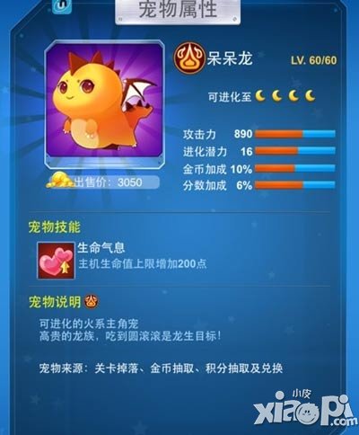 全民飞机大战呆呆龙升级费用是多少 需要多少钱