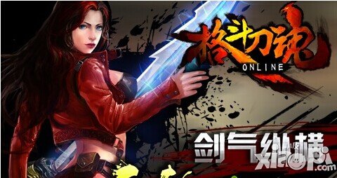 格斗刀魂天斩怎么样 格斗刀魂天斩好用吗