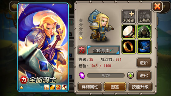 刀塔传奇全能骑士怎么样 全能骑士好用吗