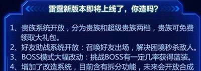 雷霆战机好友怎么助战 好友助战怎么玩