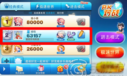 天天酷跑个性签名怎么设置