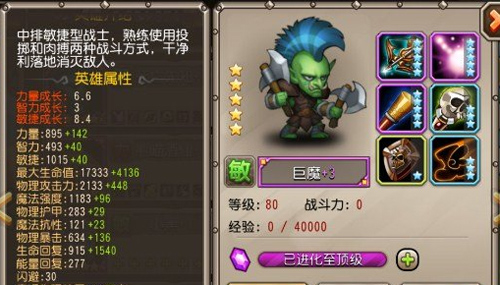 刀塔传奇巨魔怎么样 刀塔传奇巨魔几星