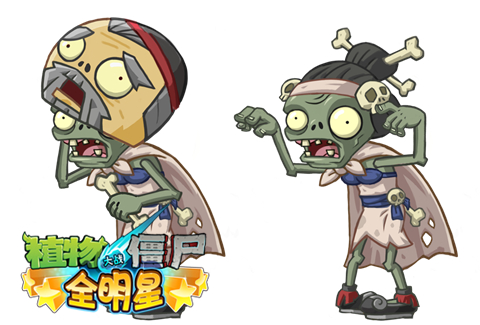 植物大战僵尸全明星西游世界攻略