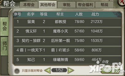 天龙八部3d帮会