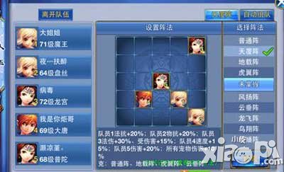 神武手游阵法设置