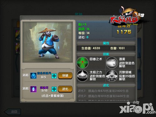 《太极熊猫》安卓首测今日10点开启 新手必看小贴士