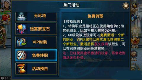 时空猎人转职有什么用 转职是什么意思