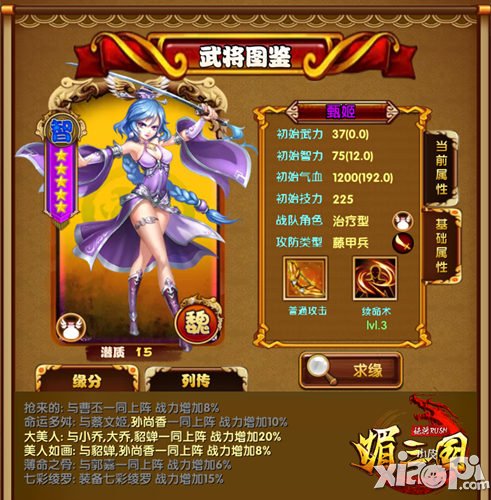爱江山更爱美人 《媚三国》四美艳压群芳