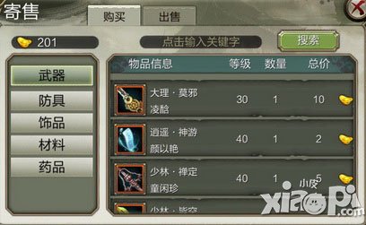 天龙八部3d寄售