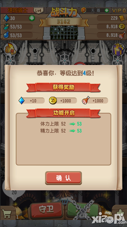 塔防骑士坦升级奖励