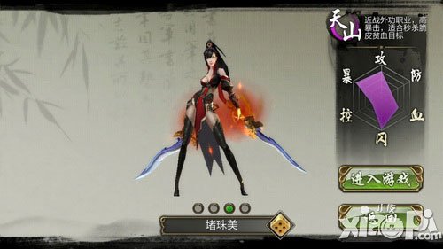 天龙八部3d天山