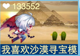 天天酷跑沙漠寻宝模式怎么玩 好不好玩