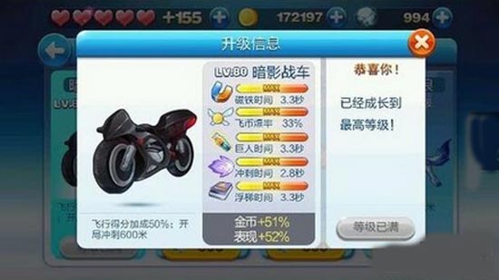 天天酷跑紫焰哈雷和暗影战车哪个好