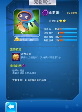 全民飞机大战幽萌萌怎么样 好不好